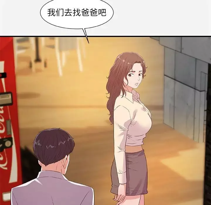 朋友以上,戀人未滿第36話