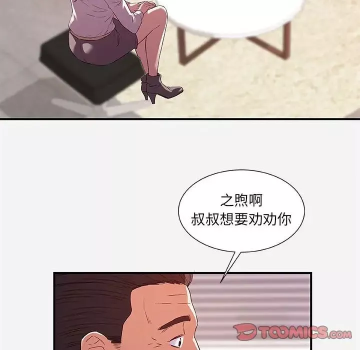 朋友以上,恋人未满-第36话 - 图片 18