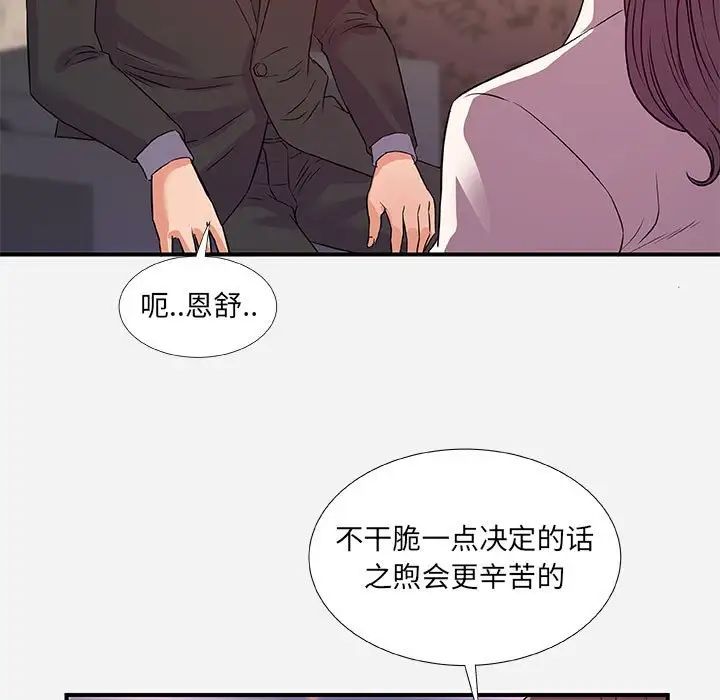 朋友以上,戀人未滿第36話