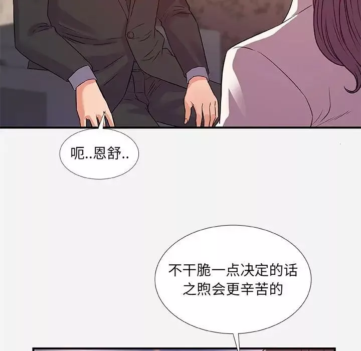 朋友以上,恋人未满-第36话 - 图片 23