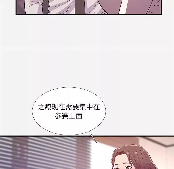 朋友以上,戀人未滿第36話
