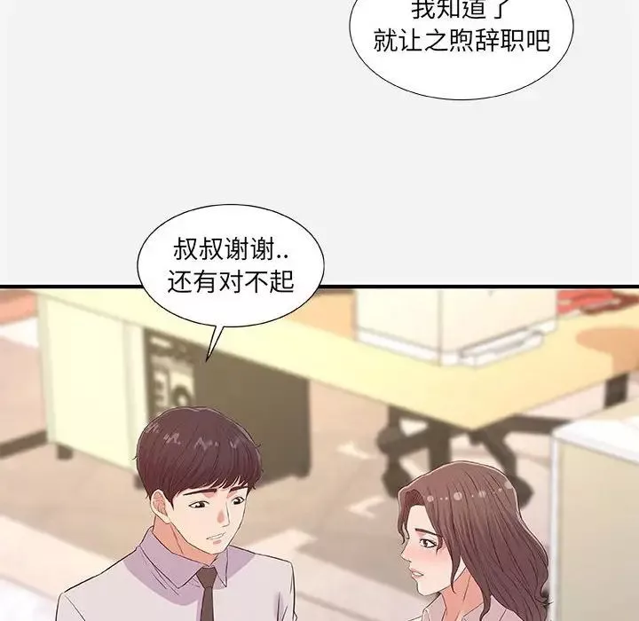 朋友以上,戀人未滿第36話