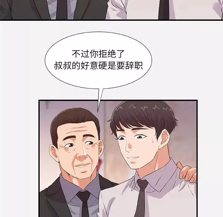 朋友以上,恋人未满-第36话 - 图片 31