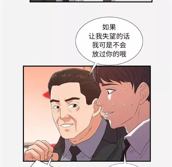 朋友以上,恋人未满-第36话 - 图片 32