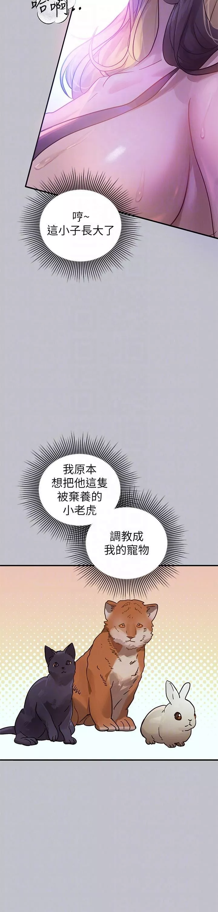 富家女姐姐-第108话-在我体内播种♥ - 图片 10