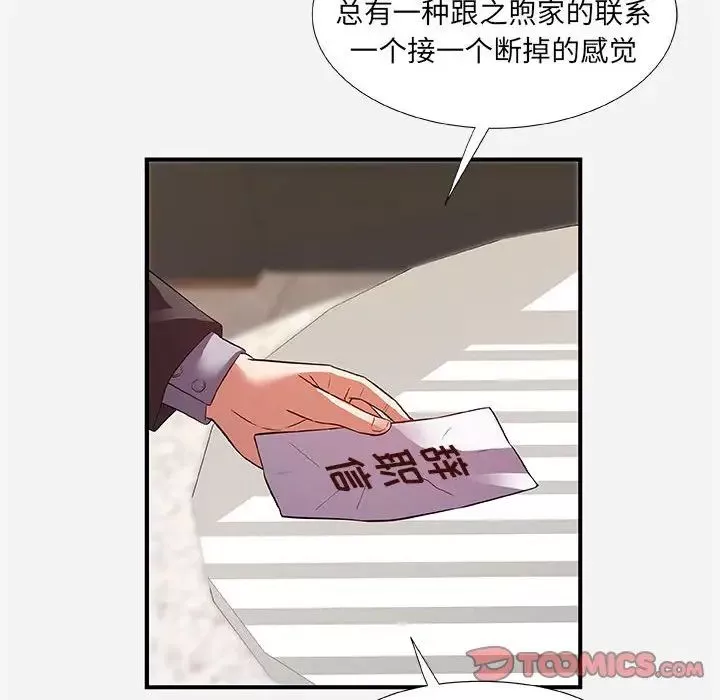 朋友以上,戀人未滿第36話