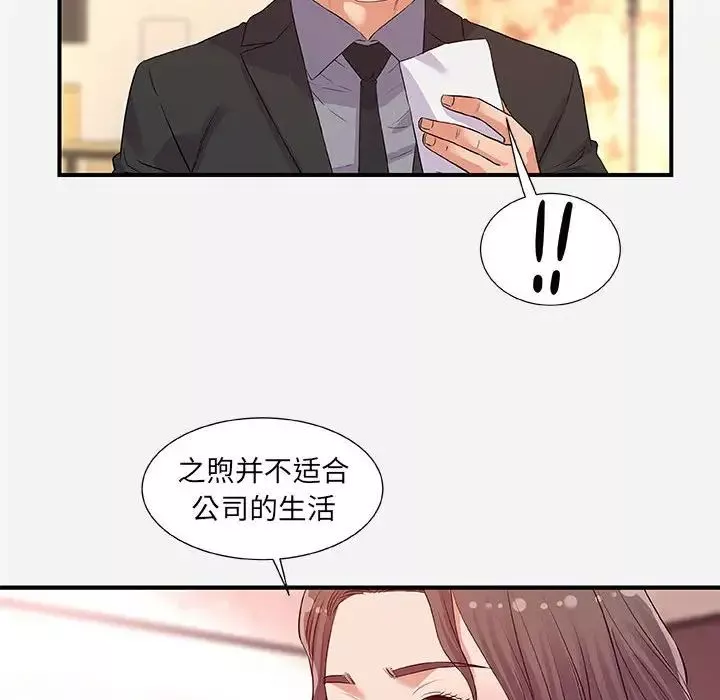 朋友以上,戀人未滿第36話