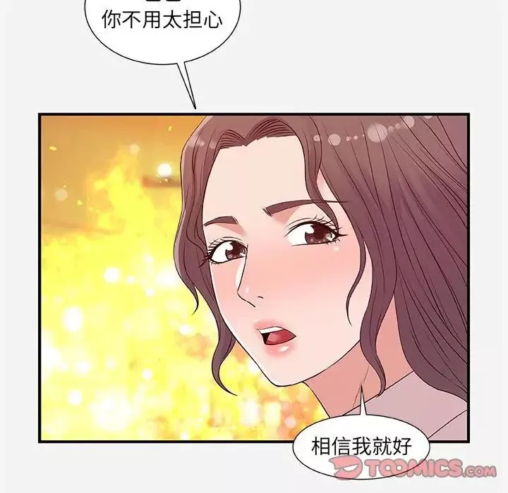朋友以上,恋人未满-第36话 - 图片 46