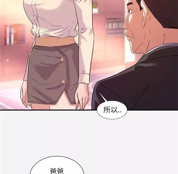 朋友以上,恋人未满-第36话 - 图片 45