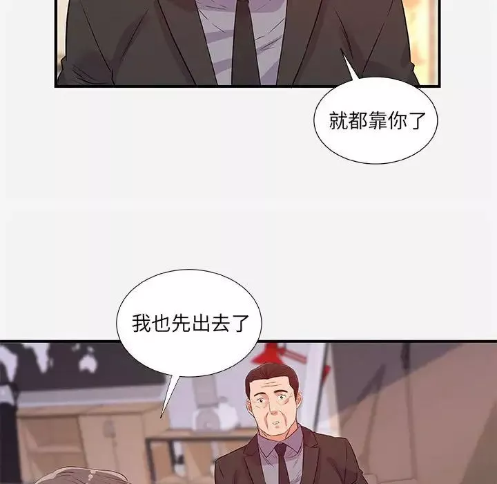 朋友以上,戀人未滿第36話