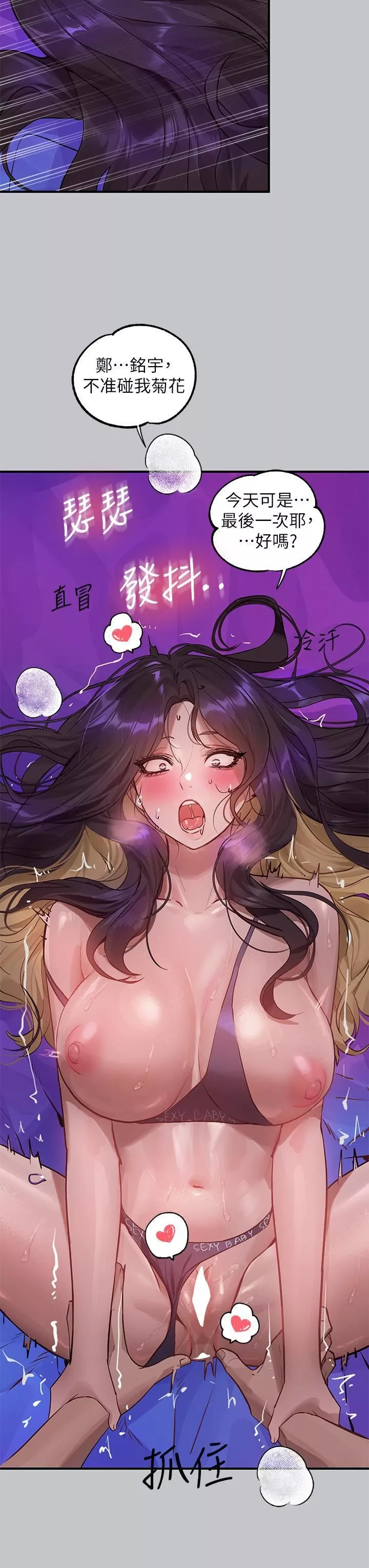 富家女姐姐-第108话-在我体内播种♥ - 图片 27