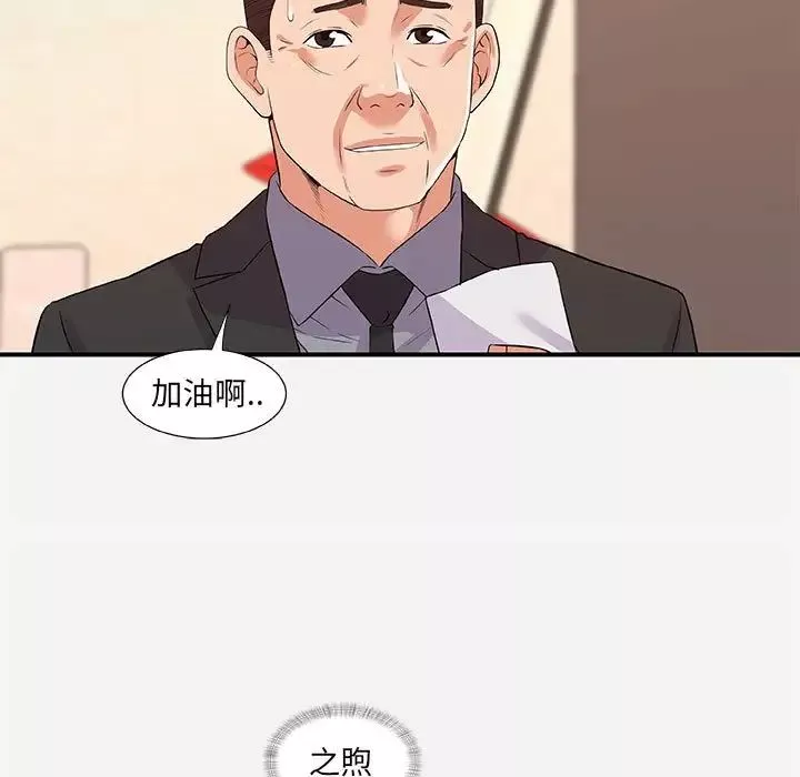 朋友以上,戀人未滿第36話