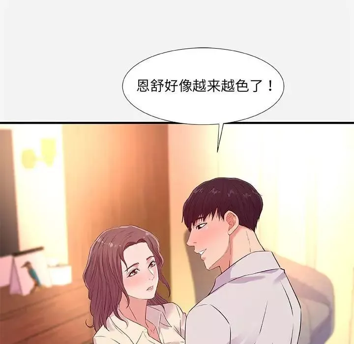朋友以上,恋人未满-第36话 - 图片 67
