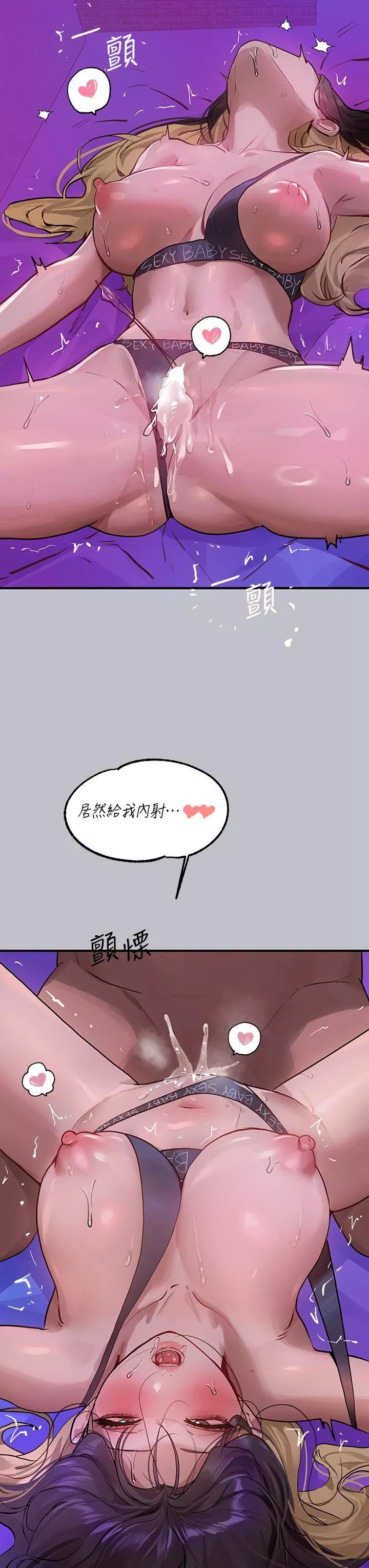 富家女姐姐第108話-在我體內播種♥