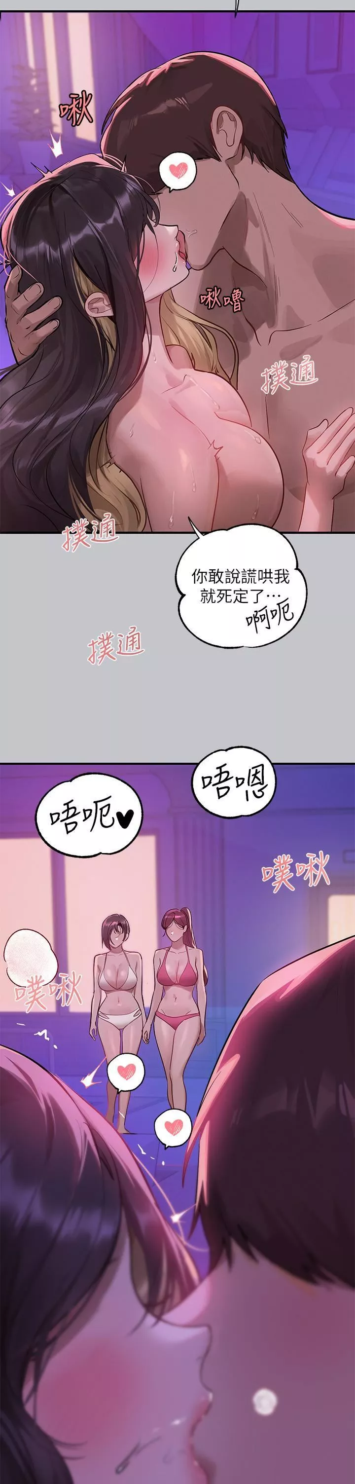 富家女姐姐-第108话-在我体内播种♥ - 图片 47