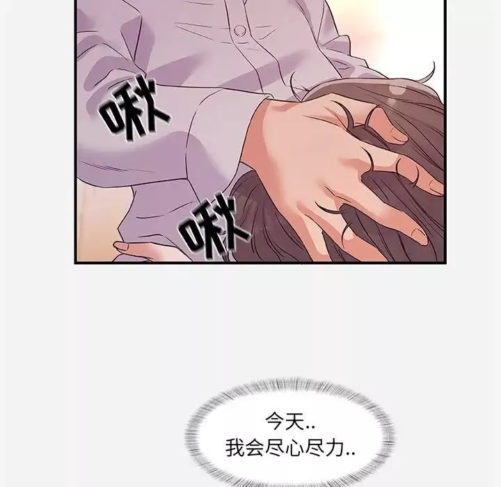 朋友以上,恋人未满-第36话 - 图片 83