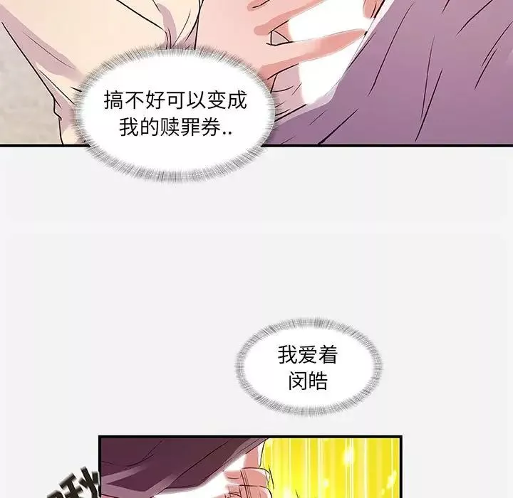 朋友以上,戀人未滿第36話