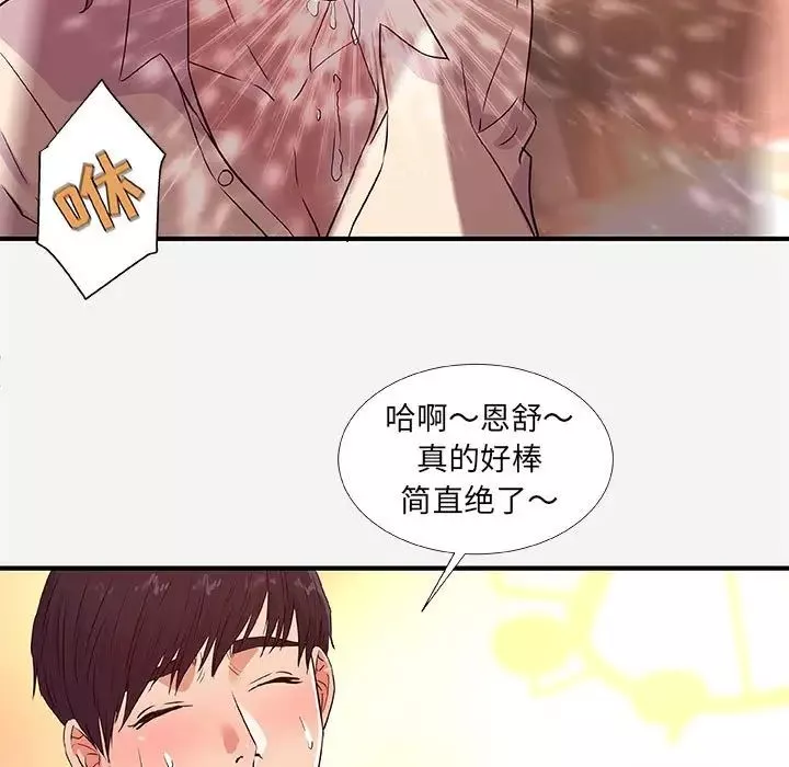 朋友以上,戀人未滿第36話