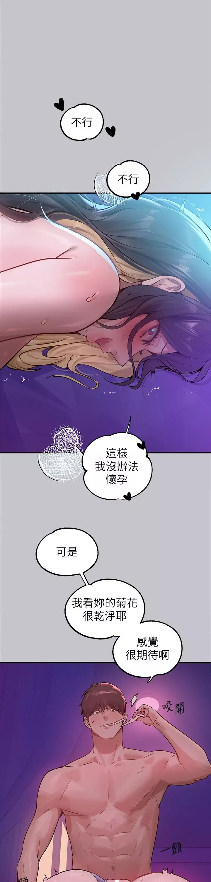 富家女姐姐第109話-我要生下你的小孩♥
