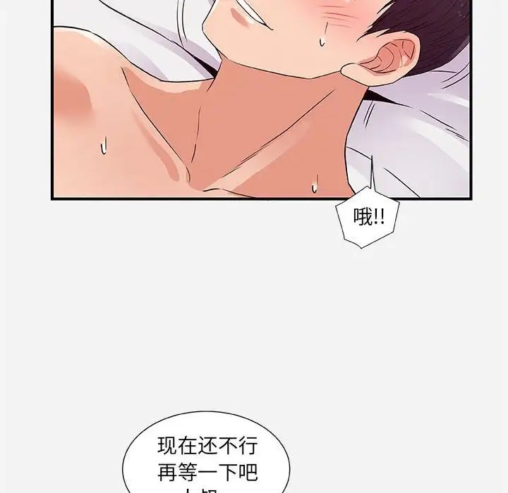 朋友以上,恋人未满第37话