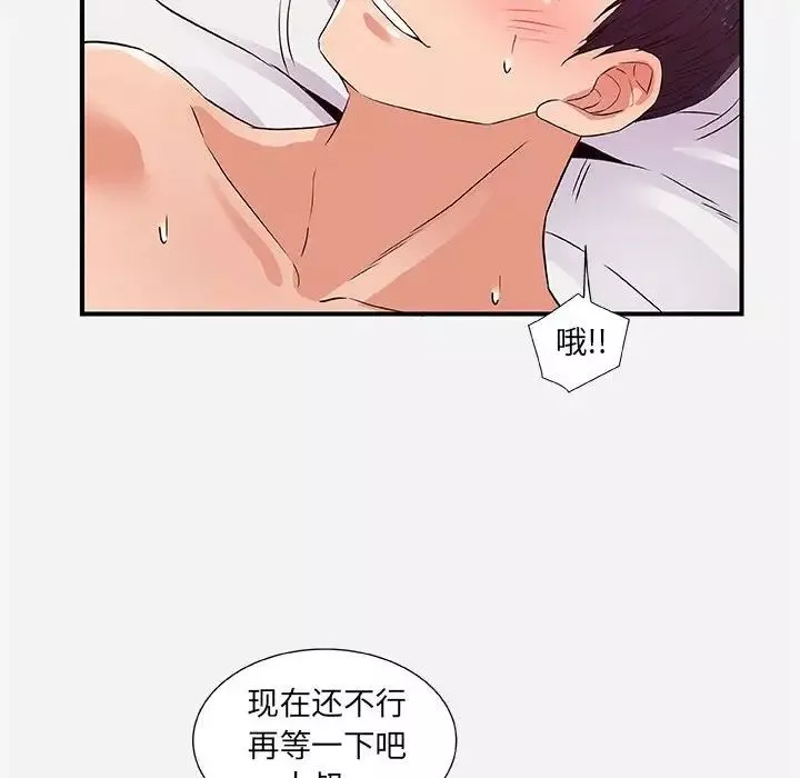 朋友以上,恋人未满-第37话 - 图片 12