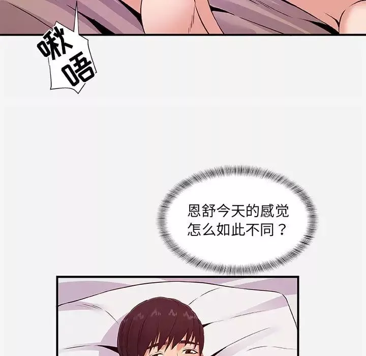 朋友以上,恋人未满-第37话 - 图片 25