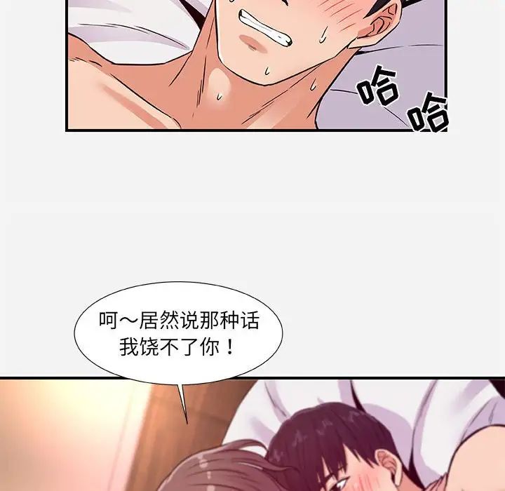 朋友以上,恋人未满第37话