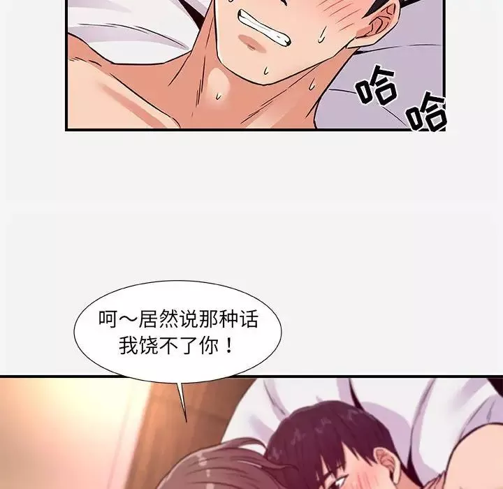 朋友以上,戀人未滿第37話