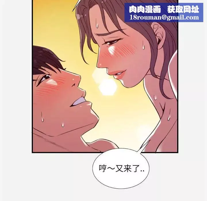 朋友以上,戀人未滿第37話