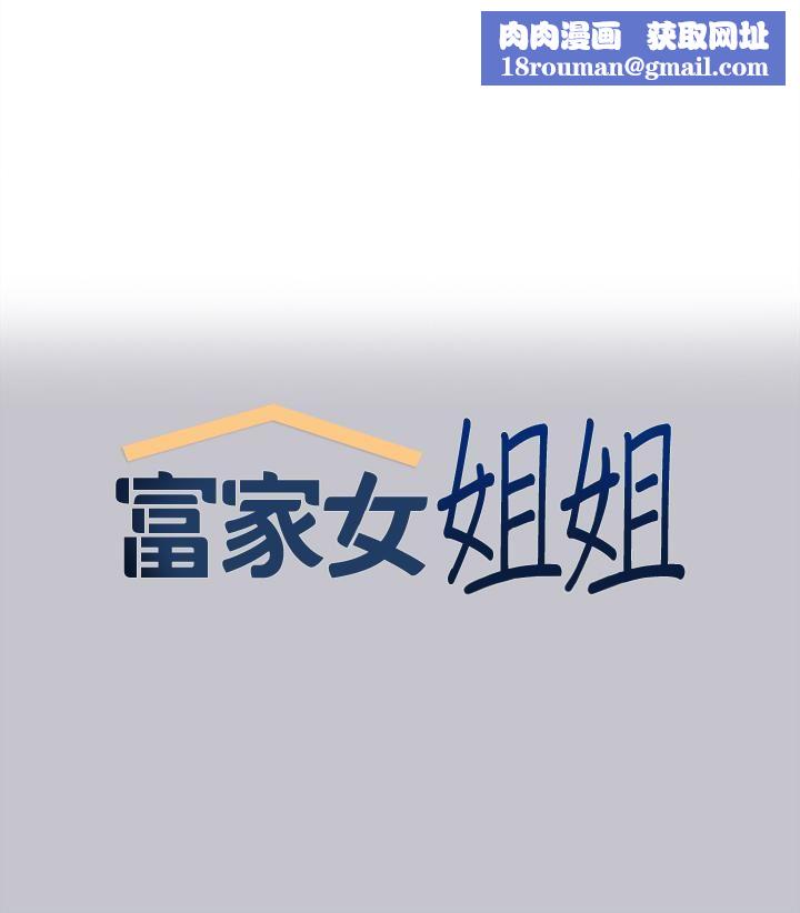 富家女姐姐第110话-宥拉姐的祝福