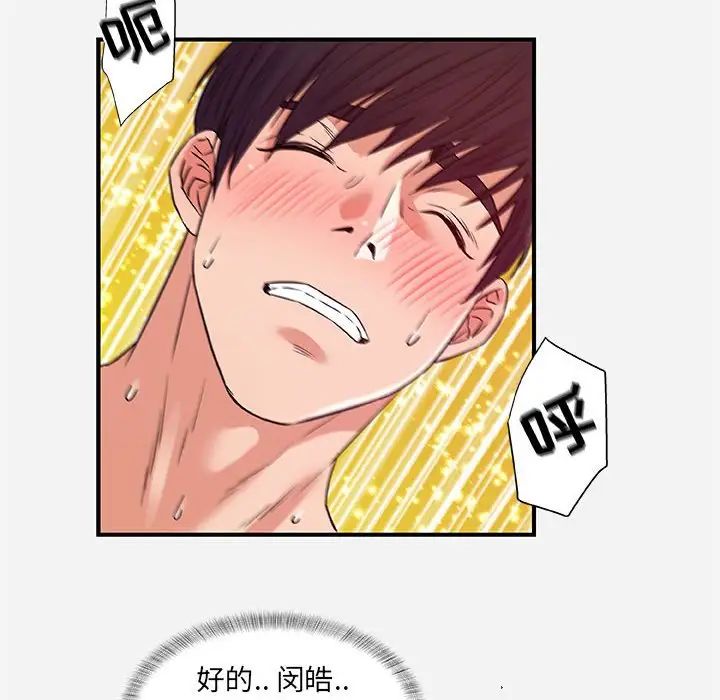 朋友以上,戀人未滿第37話