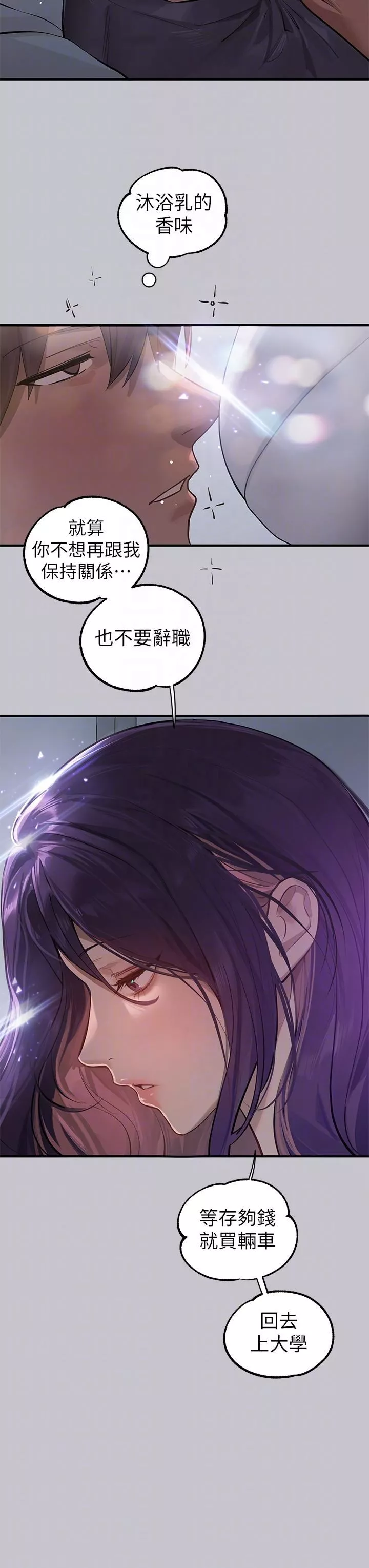 富家女姐姐第110話-宥拉姐的祝福