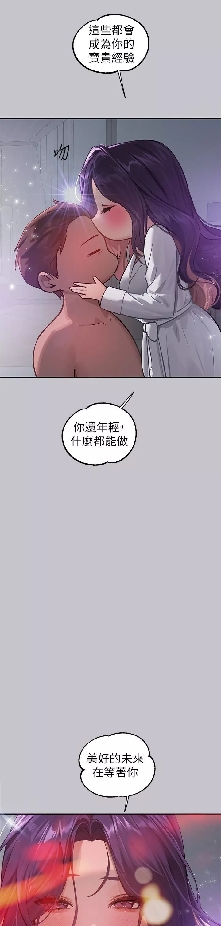富家女姐姐-第110话-宥拉姐的祝福 - 图片 35