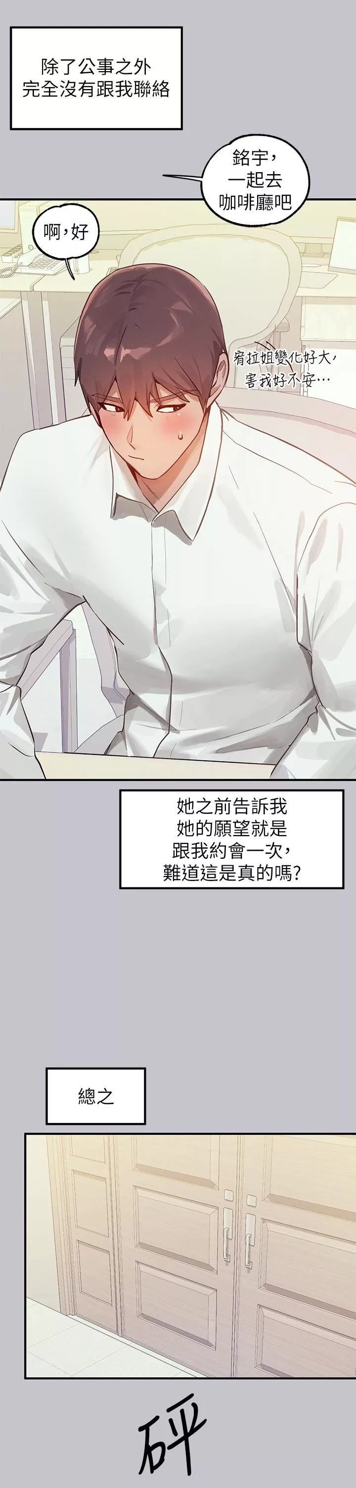 富家女姐姐-第110话-宥拉姐的祝福 - 图片 44