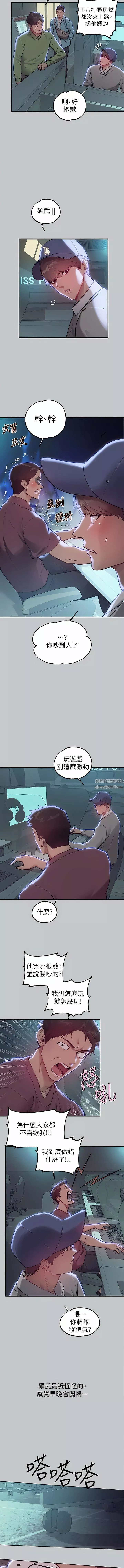 富家女姐姐第111話-你可以幫我「保密」嗎?