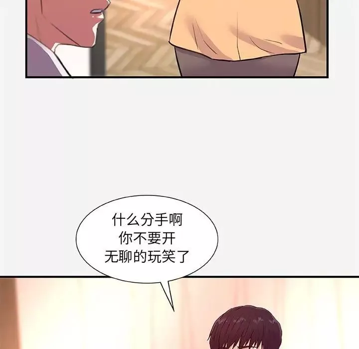 朋友以上,戀人未滿第38話