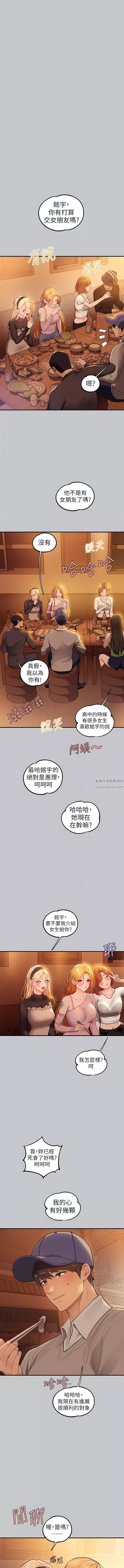 富家女姐姐第111話-你可以幫我「保密」嗎?