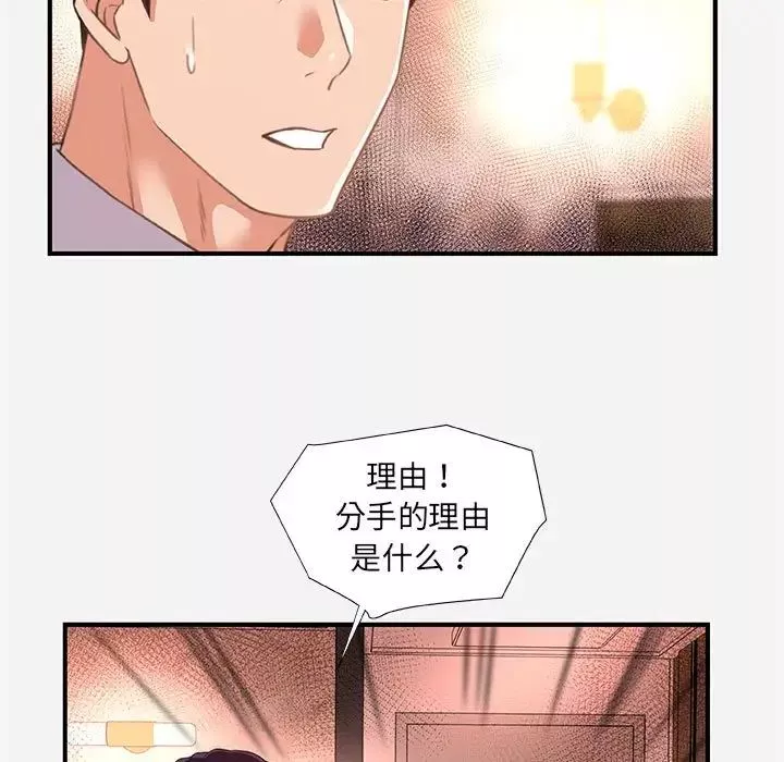 朋友以上,戀人未滿第38話