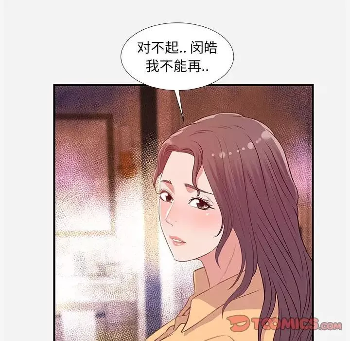 朋友以上,戀人未滿第38話