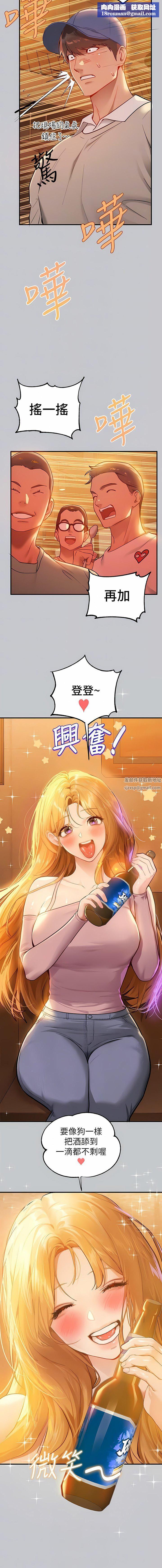 富家女姐姐第111話-你可以幫我「保密」嗎?