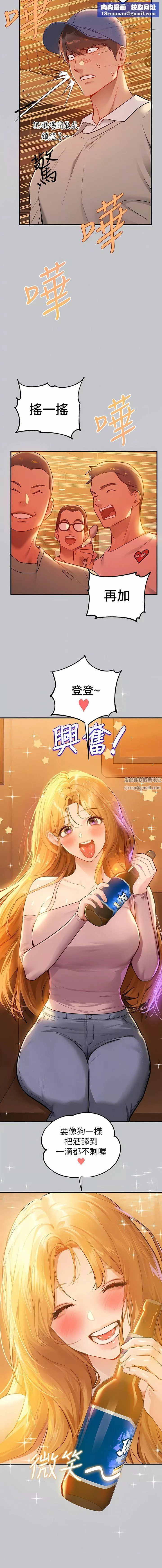 富家女姐姐-第111话-你可以帮我「保密」吗? - 图片 9