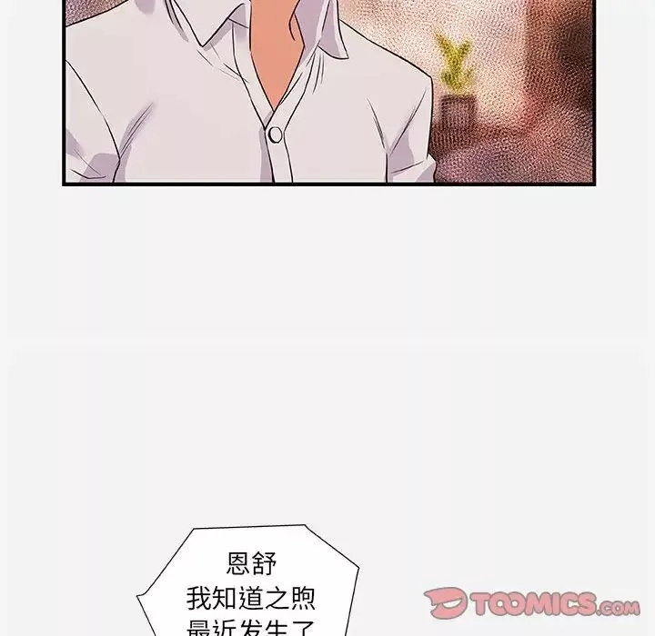 朋友以上,恋人未满-第38话 - 图片 34