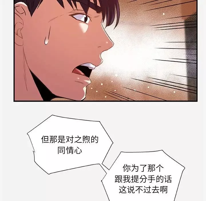 朋友以上,恋人未满-第38话 - 图片 37