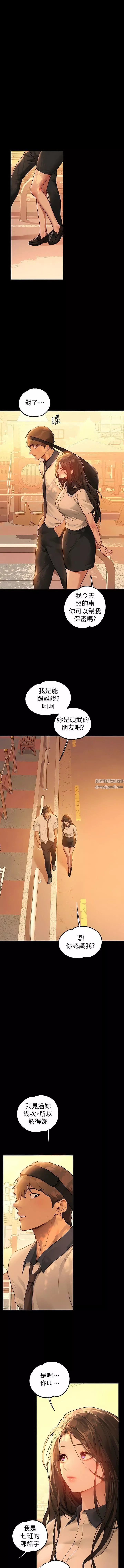 富家女姐姐第111話-你可以幫我「保密」嗎?