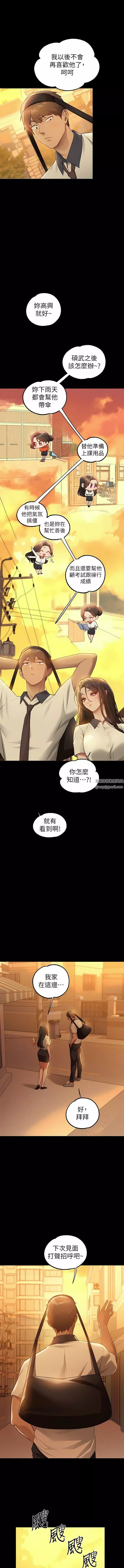 富家女姐姐-第111话-你可以帮我「保密」吗? - 图片 14