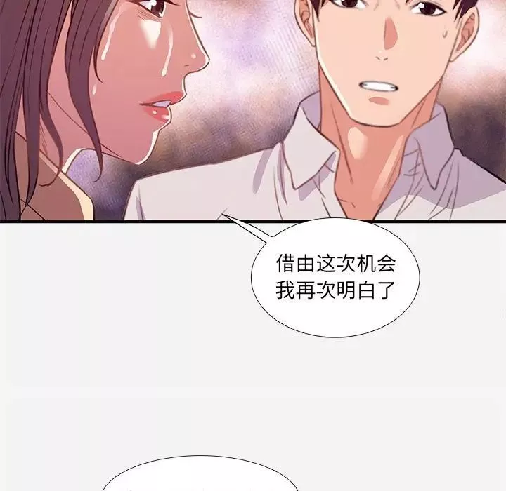 朋友以上,恋人未满-第38话 - 图片 43