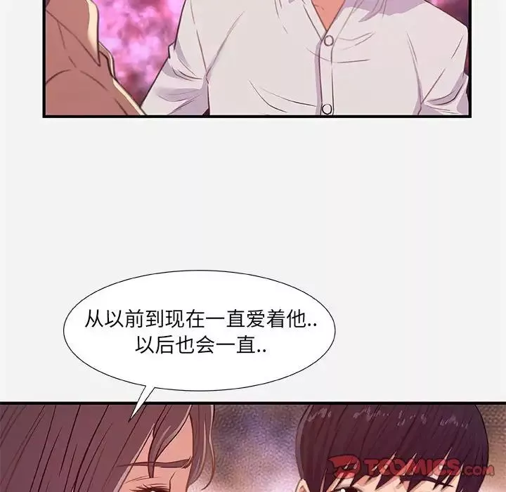 朋友以上,戀人未滿第38話
