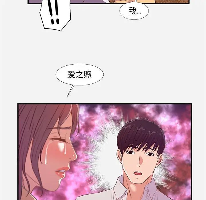 朋友以上,戀人未滿第38話