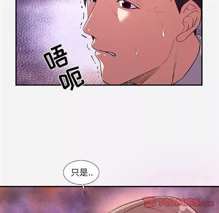 朋友以上,戀人未滿第38話