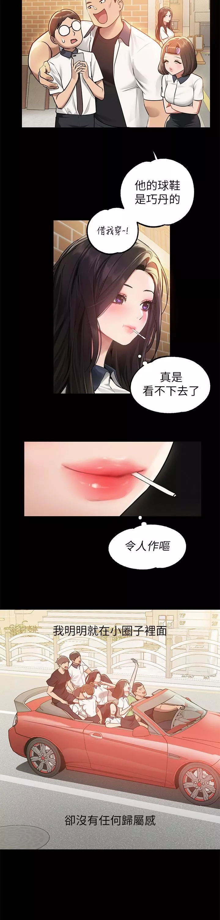 富家女姐姐第112話-我想陪在你身邊